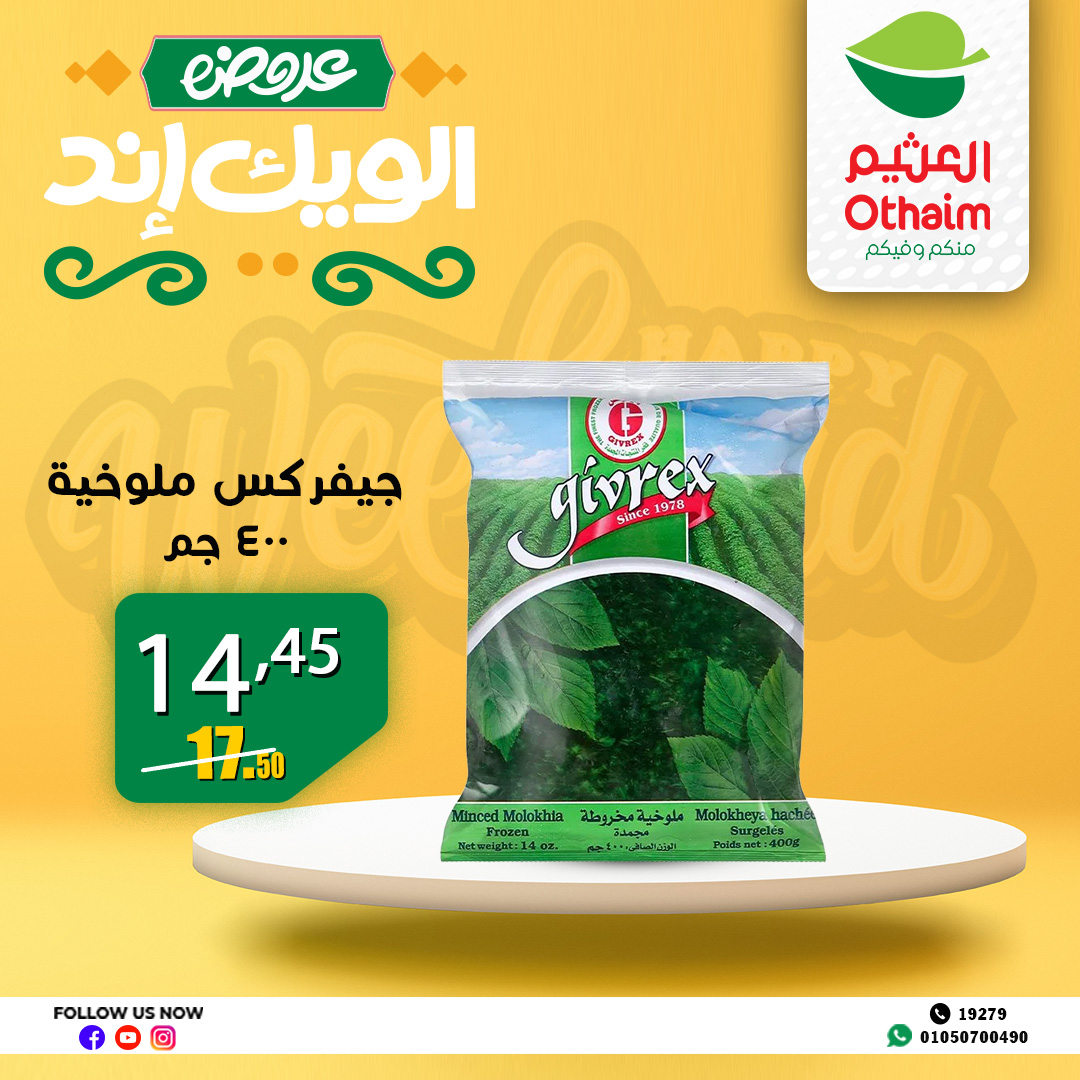 abdullah-alothaim-markets offers from 4apr to 7may 2025 عروض أسواق عبد الله العثيم من 4 إبريل حتى 7 مايو 2025 صفحة رقم 9